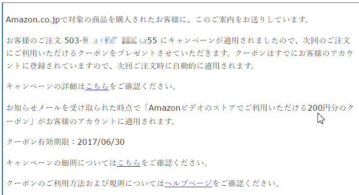 Amazonビデオの200円割引きクーポンが確認できるようになった Pcユーザーメモ