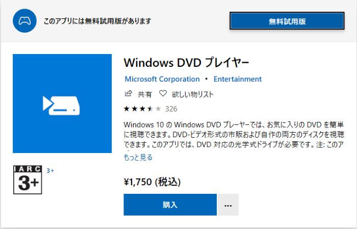 Windows10 DVD 再生できない なぜ？